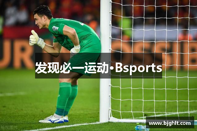 发现必一运动·Bsports
